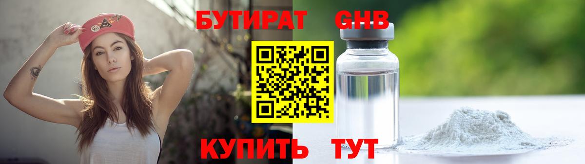 Бутират BDO Кизилюрт