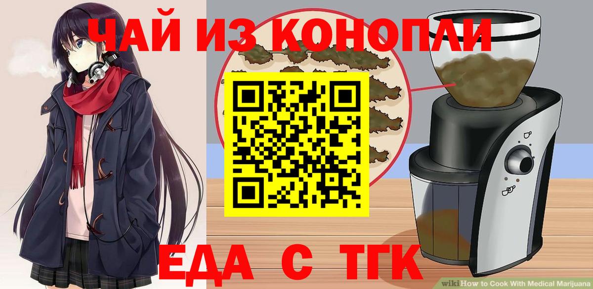 Еда ТГК марихуана  Вход с VPN  Кизилюрт 