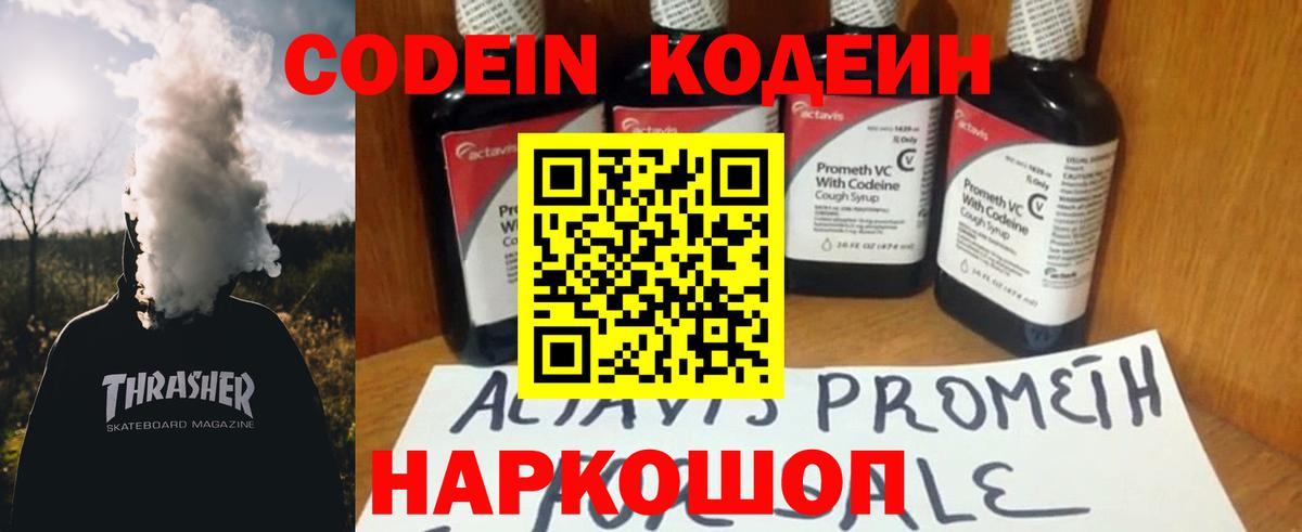 Кизилюрт  Codein напиток Lean (лин)  Вход с VPN 