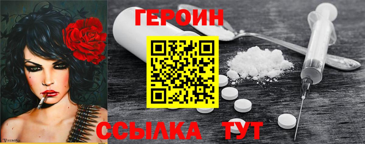 Героин Heroin Кизилюрт